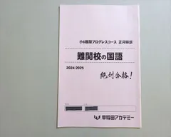 2026年最新】早稲アカ 正月特訓の人気アイテム - メルカリ