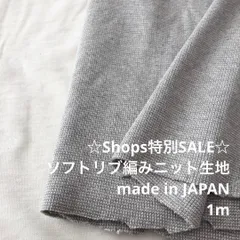 Z8L/4250◆1m 特別SALE/綿系リブ編みニット生地/生地のM/ロングセラー商品