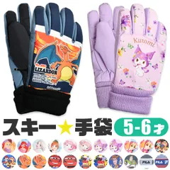 【送料無料】キャラクター 手袋 スキー手袋 スキーグローブ スノーグローブ キャラクター 男の子 女の子 5本指 幼児 子供 かわいい キッズ 暖かい 防寒 保温 裏起毛 裏フリース 冬 通園 通学 雪遊び 幼稚園 保育園 小学生 5歳 防寒対策