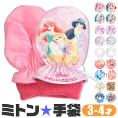 【送料無料】キャラクター 手袋 ミトン グローブ スキー手袋 スキーグローブ スノーグローブ 男の子 女の子 幼児 子供 かわいい キッズ トドラー 暖かい 防寒 保温 裏起毛 冬 通園 通学 雪遊び 幼稚園 保育園 小学生 3歳 あったかい サンリオ