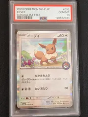 PSA10　イーブイ　032 SV-P
