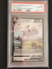PSA10　アルセウスV　267 S-P レジェンドアルセウスプロモカード特典