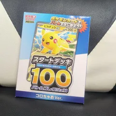 未開封　コロちゃお 付録　ポケモンカード スタートデッキ 100 ピカチュウ