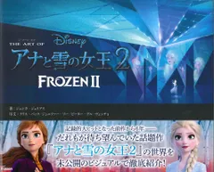 学研プラス ジ・アート・オブ アナと雪の女王2 (帯付)