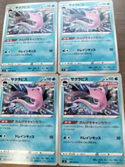 ポケモンカード　サクラビス　まとめ処分　Ｋ−１１