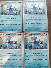 ポケモンカード　ゴルダック　まとめ処分　Ｋ−１１
