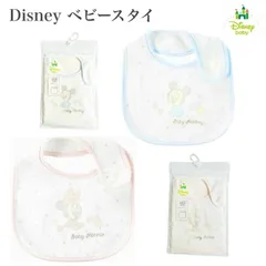 【新品未使用】可愛いディズニーの新生児用スタイ！ 普段使いはもちろん出産祝いなどのプレゼントにもおすすめ！ スタイ ディズニー Disney