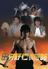 2026年最新】特命係長只野仁 dvdの人気アイテム - メルカリ