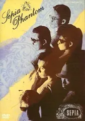 【中古】邦楽DVD 一世風靡セピア / セピア・ファンタム+現在(いま)が好きです