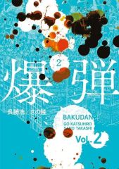 Y1243 【希少】コミックボンボン「やっぱ!アホーガンよ1巻」柴山
