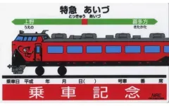 2026年最新】特急 サボの人気アイテム - メルカリ