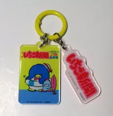【中古】キーホルダー D柄 「サンリオキャラクターズ アクリルチャーム いちご新聞 1980s」