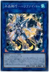 【中古】 遊戯王OCG デュエルモンスターズ 水晶機巧-ハリファイバー RC03 RC03-JP027 SR