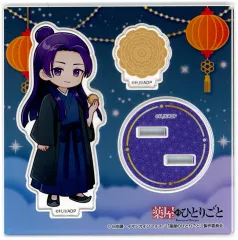 【中古】アクリルスタンド・アクリルパネル 壬氏 アクリルスタンドmini 月餅 「薬屋のひとりごと POP UP STORE in ハンズ」