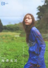 乃木坂46 梅澤美波 EX大衆 25年12月号 特典 特大ポスター (本誌無し