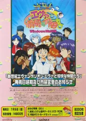 【中古】ポスター B2告知ポスター 集合 「PCソフト 新世紀エヴァンゲリオン エヴァと愉快な仲間たち」