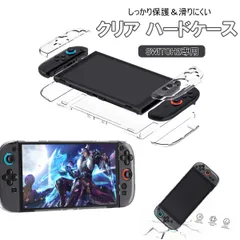 ★（予約販売の商品）case1331 スイッチ2 ケース クリア Greerass 分体式設計 保護ケース PC材質 着脱簡単 全面保護 傷防止 超耐衝撃
