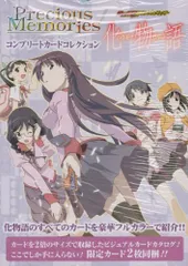 2025年最新】プレシャスメモリーズ化物語の人気アイテム - メルカリ