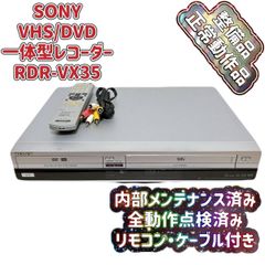T09883630 【整備品】 SONY ソニー RDR-VX35 VHS⇔DVD ダビOK ビデオ