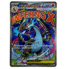 ## ポケモンカード メガリザードンXex MA M2a 223/193 ポケカ トレカ