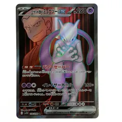 ## ポケモンカード ロケット団のミュウツーex SR SV10 114/098 ポケカ トレカ