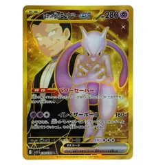 ## ポケモンカード ロケット団のミュウツーex UR SV10 130/098 ポケカ トレカ