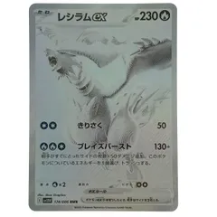 2025年最新】レシラムex BWRの人気アイテム - メルカリ