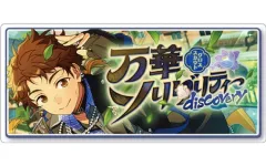 【中古】バッジ・ビンズ 天満光 「あんさんぶるスターズ!!Bright me up!! バナーバッジコレクション クロステーマ ver. Vol.4」