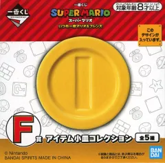 【中古】皿・ボウル コイン アイテム小皿コレクション 「一番くじ スーパーマリオ いつも一緒マリオ＆フレンズ」 F賞