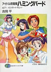 2025年最新】アイドル防衛隊 ハミングバードの人気アイテム - メルカリ