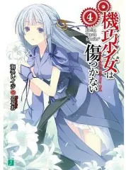 【中古】ライトノベル(文庫) 機巧少女は傷つかない Facing“Rosen Kavalier”(4) / 海冬レイジ
