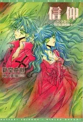 【中古】ライトノベル(文庫) ≪女性向け≫ FATAL ERROR 信仰 下巻(5)