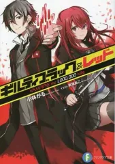 【中古】ライトノベル(文庫) ギルティブラック＆レッド VAMPIRE the 1、000、000 kills(1) / 小林がる