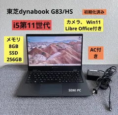 2026年最新】TOSHIBa dynabook g83の人気アイテム - メルカリ