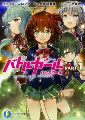 2026年最新】battle girl highの人気アイテム - メルカリ