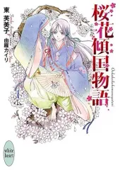2026年最新】桜花繚乱の人気アイテム - メルカリ