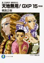 2025年最新】真・天地無用 魎皇鬼外伝 天地無用 gxpの人気アイテム