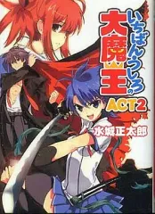 2026年最新】いちばんうしろの大魔王の人気アイテム - メルカリ