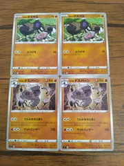 ポケモンカード  ガラルデスマス  ガラルデスバーン  まとめ処分  S-143