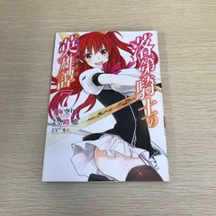 落第騎士の英雄譚 12巻 アニメイト限定カバー版 ライトノベル 特典 海