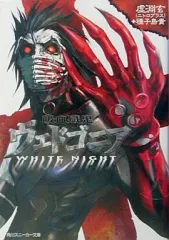 2026年最新】吸血殲鬼ヴェドゴニアの人気アイテム - メルカリ