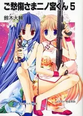 2025年最新】ご愁傷さま二ノ宮くんの人気アイテム - メルカリ