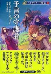 2026年最新】ベルガリアード物語の人気アイテム - メルカリ