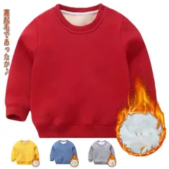 裏起毛 トレーナー キッズ 冬 あったか トップス 男の子 女の子 ユニセックス 秋冬 子供服 90cm 100cm 110cm 120cm 130cm 140cm 150cm あたたかい 厚手 保育#swjay31