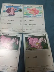 ポケモンカード　ベロリンガ　まとめ処分s-146