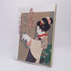 2026年最新】島成園の人気アイテム - メルカリ