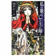 2026年最新】王は踊るの人気アイテム - メルカリ
