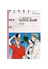 【中古】ライトノベル(その他) ≪女性向け≫ HARD LUCK SANTA BABY(3)
