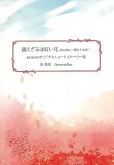 2025年最新】越えざるは紅い花の人気アイテム - メルカリ