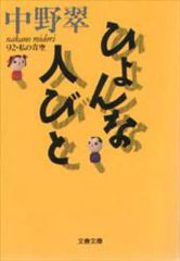中古】雑貨 前原圭一(アップ) 「ひぐらしのなく頃に 業 トレーディング
